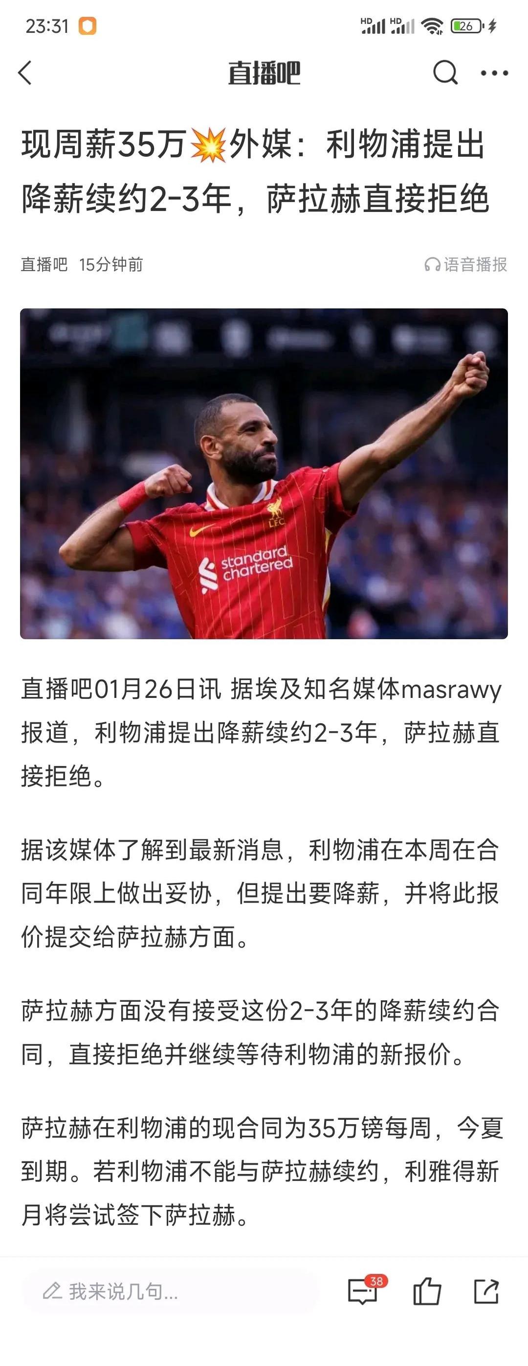 利物浦门将赛后发表感言感谢球迷