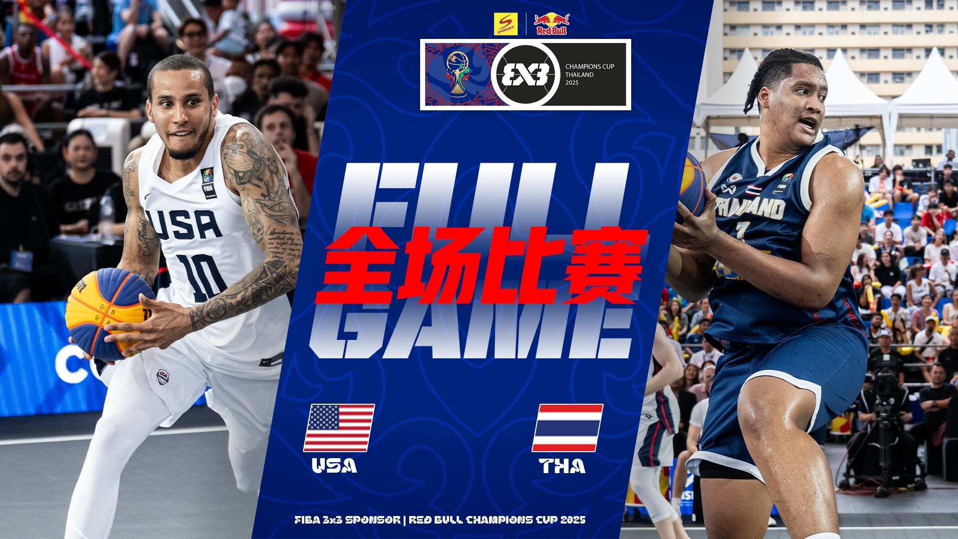 FIBA男篮世界杯精彩对决