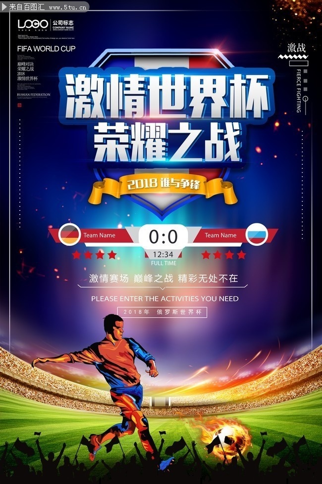 争夺荣耀：全球体育赛场掀起热潮的简单介绍